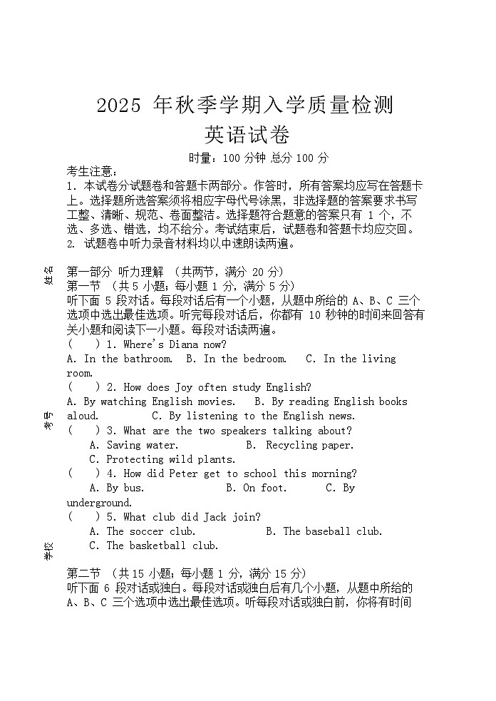 湖南省娄底市涟源市部分高中2025-2026学年高一上学期开学考试英语试卷第1页