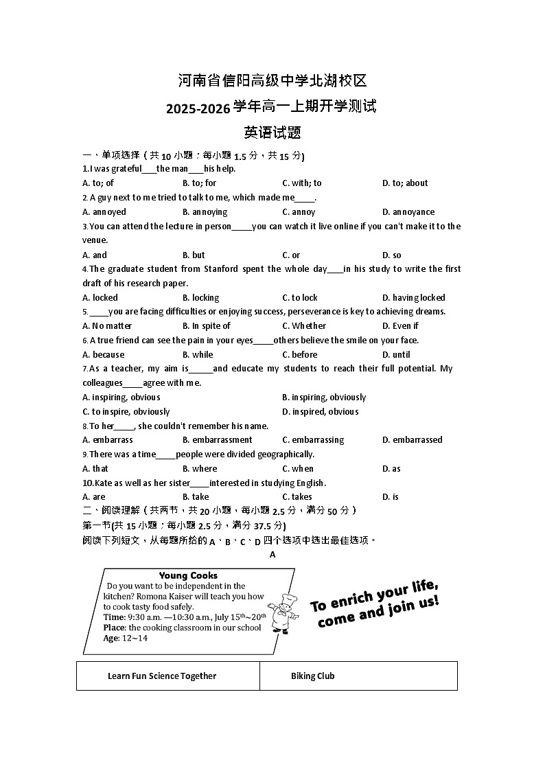 河南省信阳高级中学北湖校区2025-2026学年高一上期开学测试英语试卷第1页