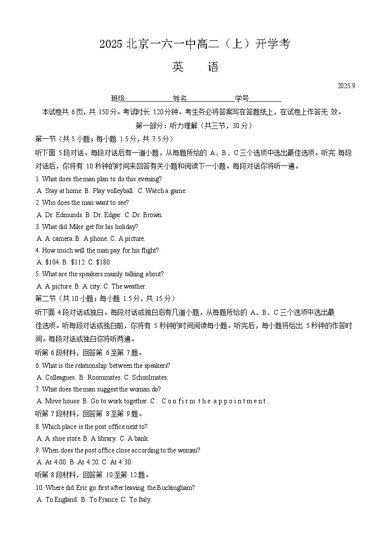 北京市第一六一中学2025-2026学年高二上学期9月开学测试 英语试卷第1页