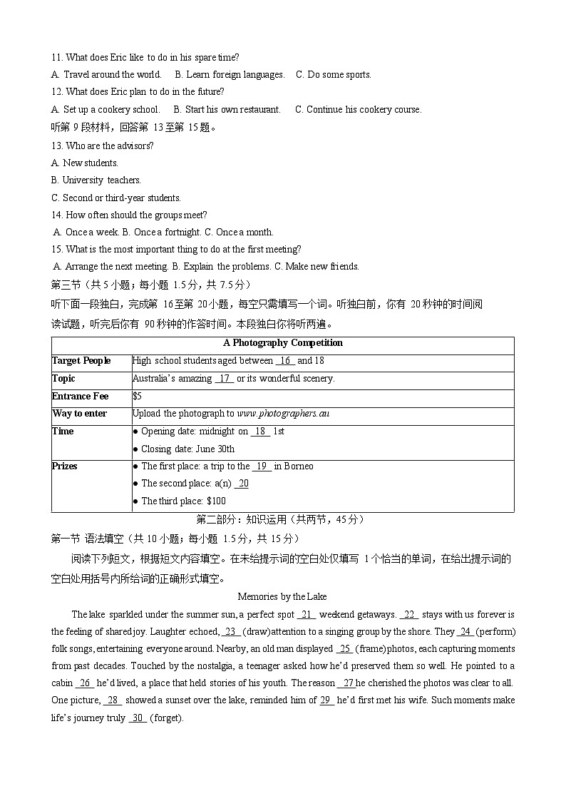 北京市第一六一中学2025-2026学年高二上学期9月开学测试 英语试卷第2页