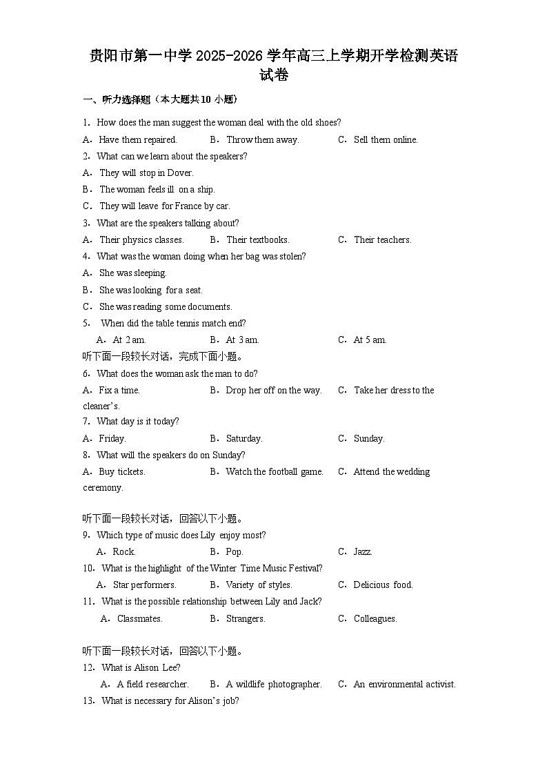 贵州省贵阳市第一中学2026届高三上学期9月开学考试英语试卷第1页