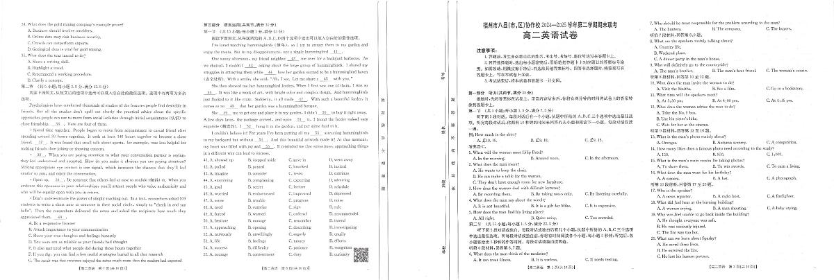 金太阳福建省福州市八县（市，区）协作校2024-2025学年高二年级第二学期期末联考英语试卷+答案第2页