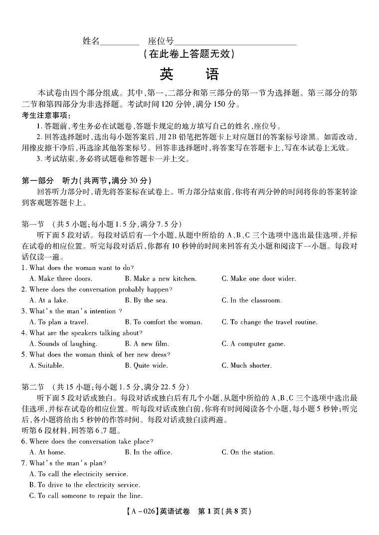 英语-安徽省皖江名校联盟2026届高三9月开学摸底考试题第1页