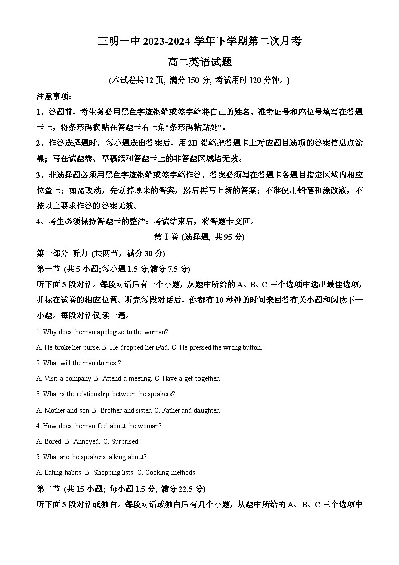 福建省三明市第一中学2023-2024学年高二下学期第二次月考英语+答案第1页