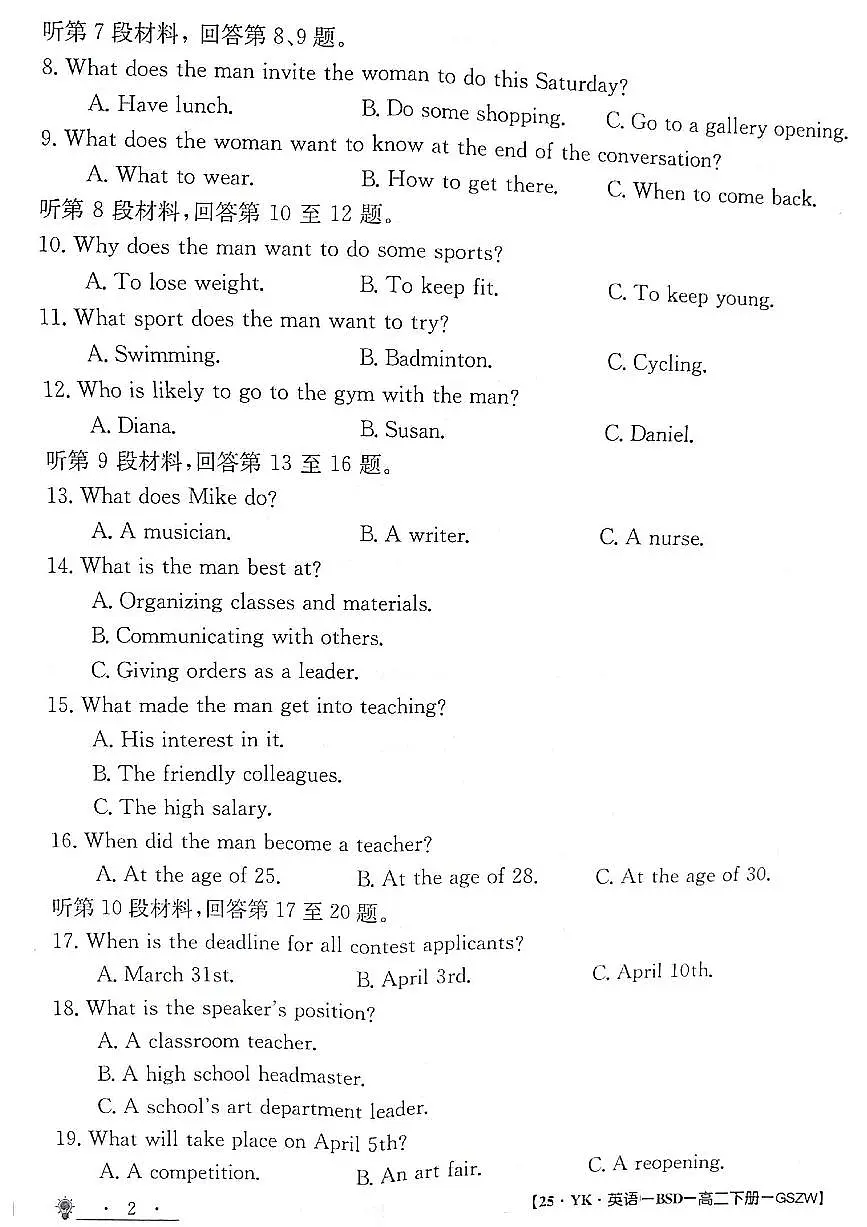 甘肃省白银市靖远县第一中学2023-2024学年高二下学期6月期末模拟考试英语试题第2页