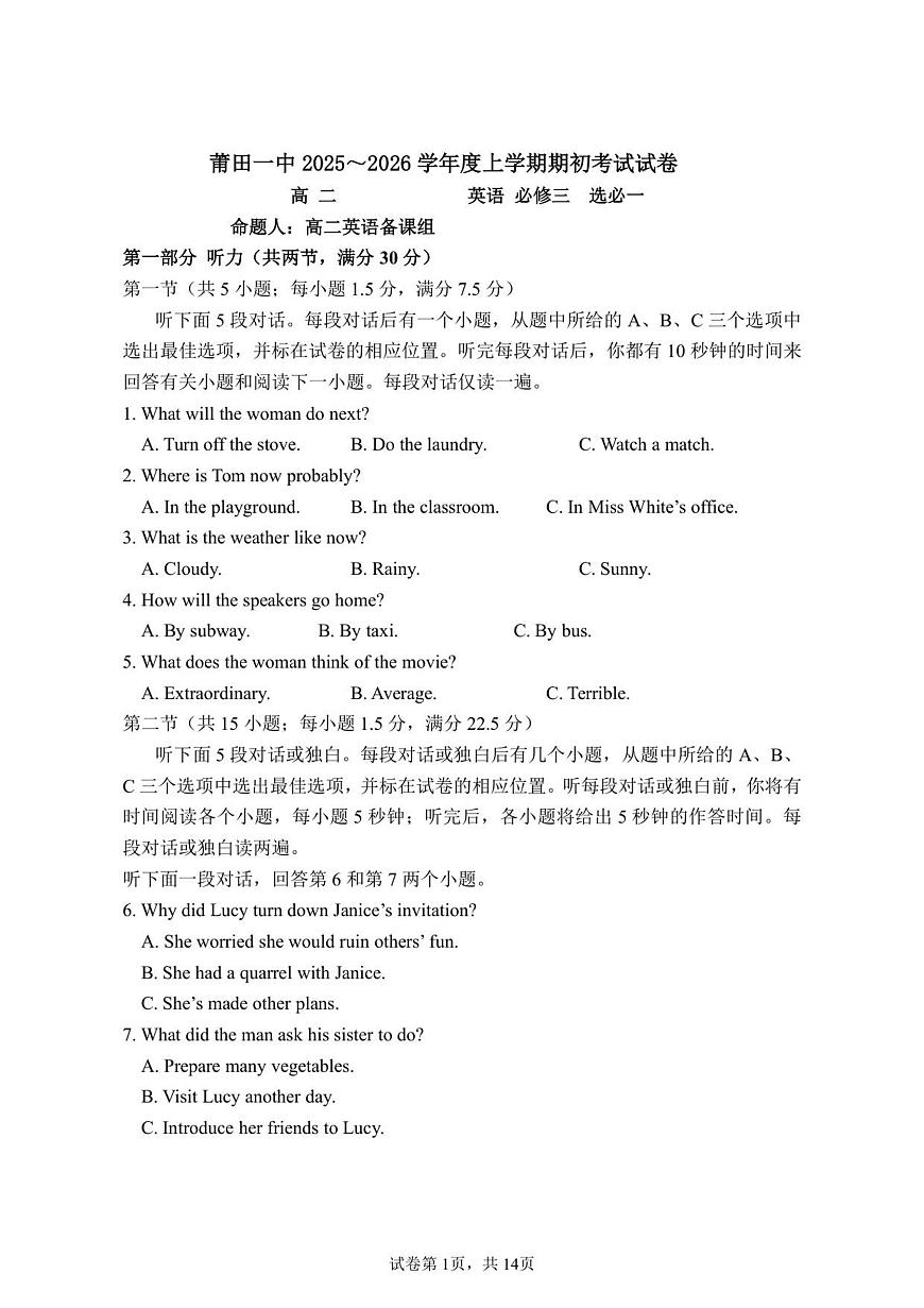 福建省莆田第一中学2024-2025学年高二上学期开学考试英语试题（PDF版附答案）第1页