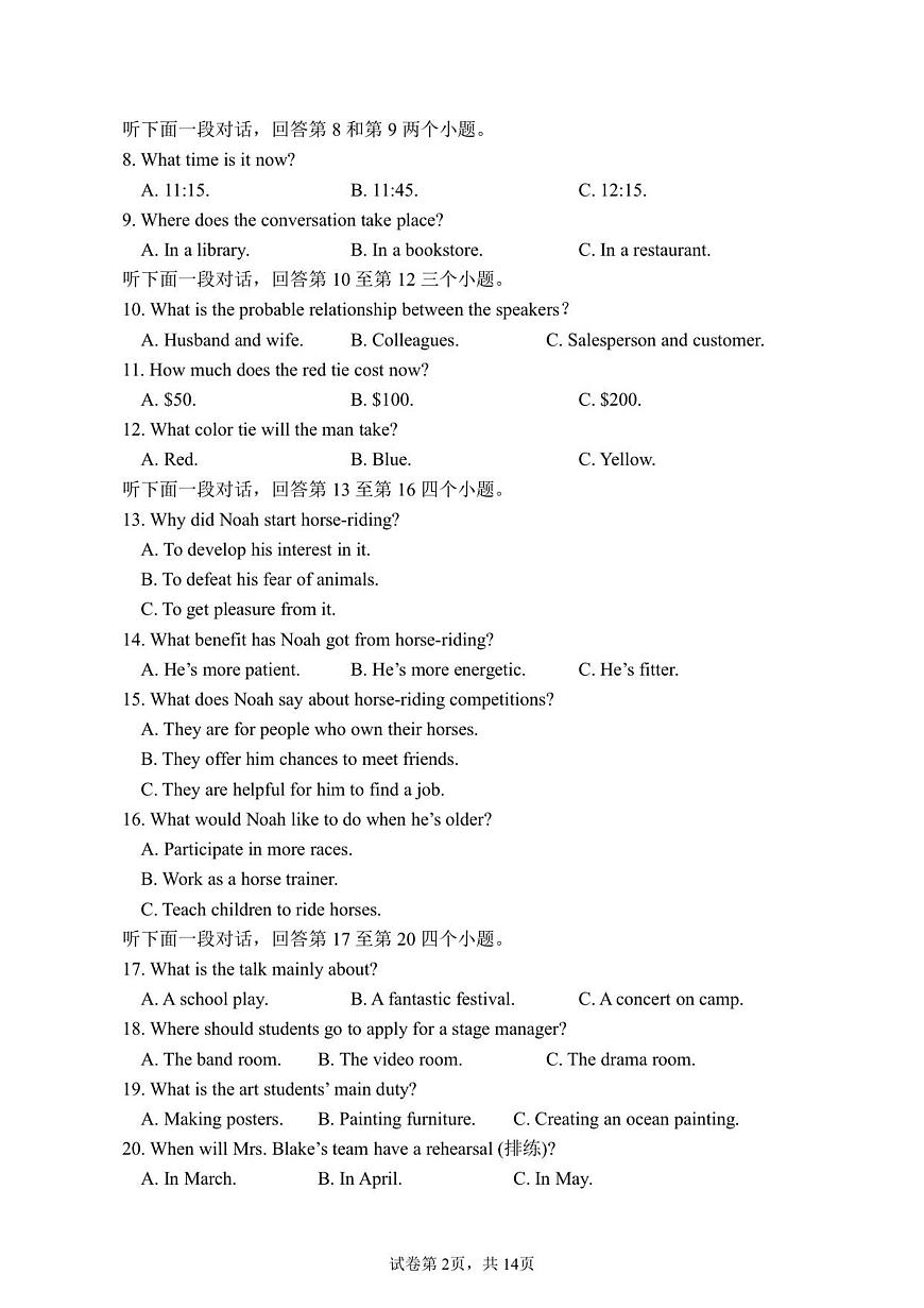 福建省莆田第一中学2024-2025学年高二上学期开学考试英语试题（PDF版附答案）第2页