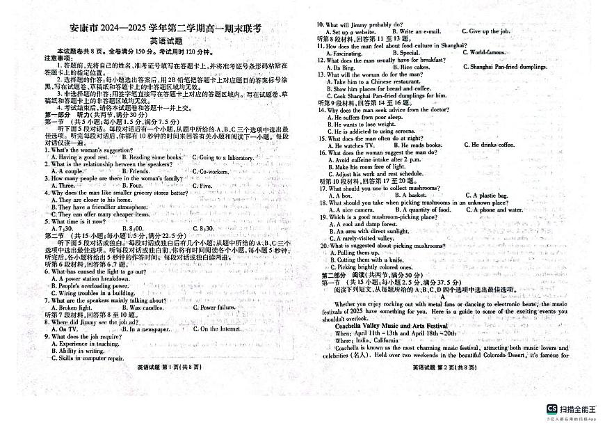 陕西省安康市2024-2025学年高一下学期高一期末联考英语试卷第1页