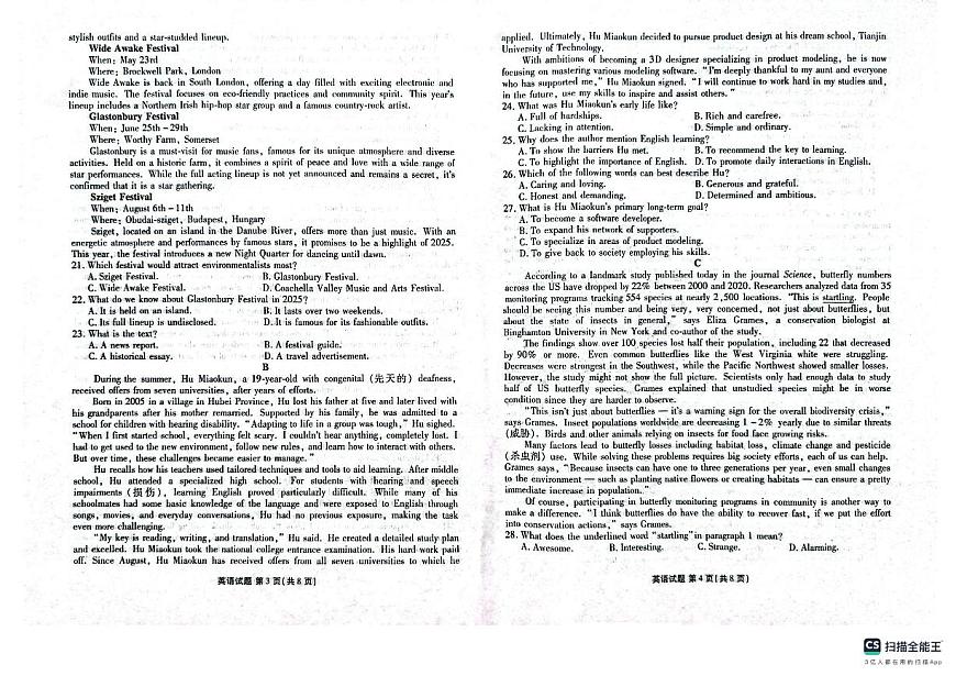 陕西省安康市2024-2025学年高一下学期高一期末联考英语试卷第2页