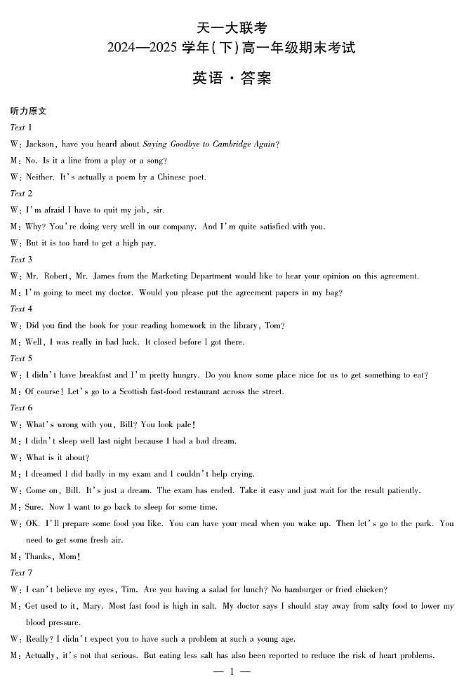 英语高一下期末答案第1页