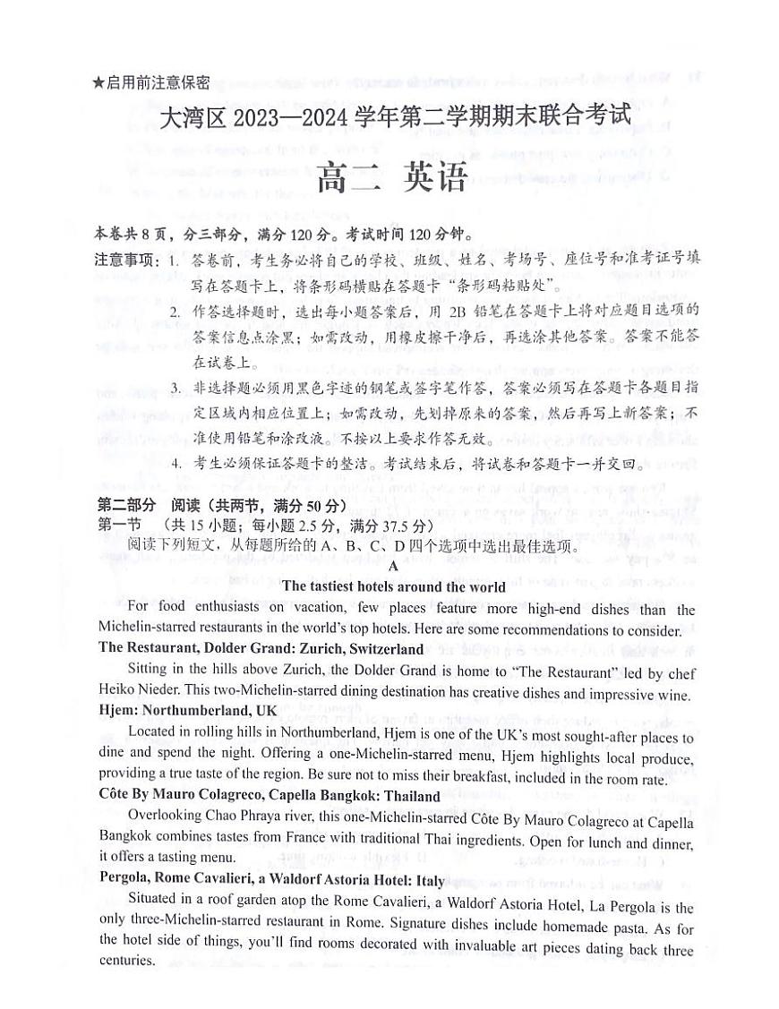 广东省大湾区2023-2024学年高二下学期期末考试英语试卷+答案第1页
