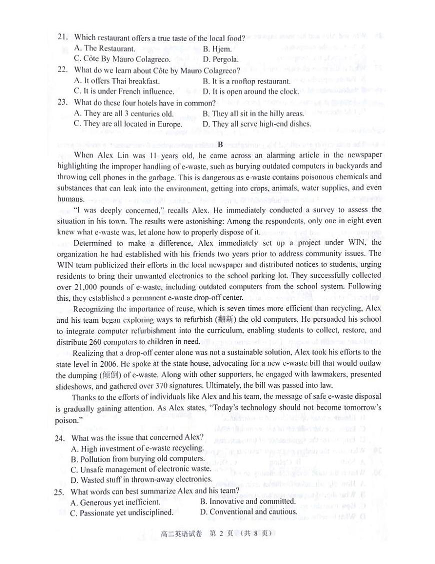 广东省大湾区2023-2024学年高二下学期期末考试英语试卷+答案第2页