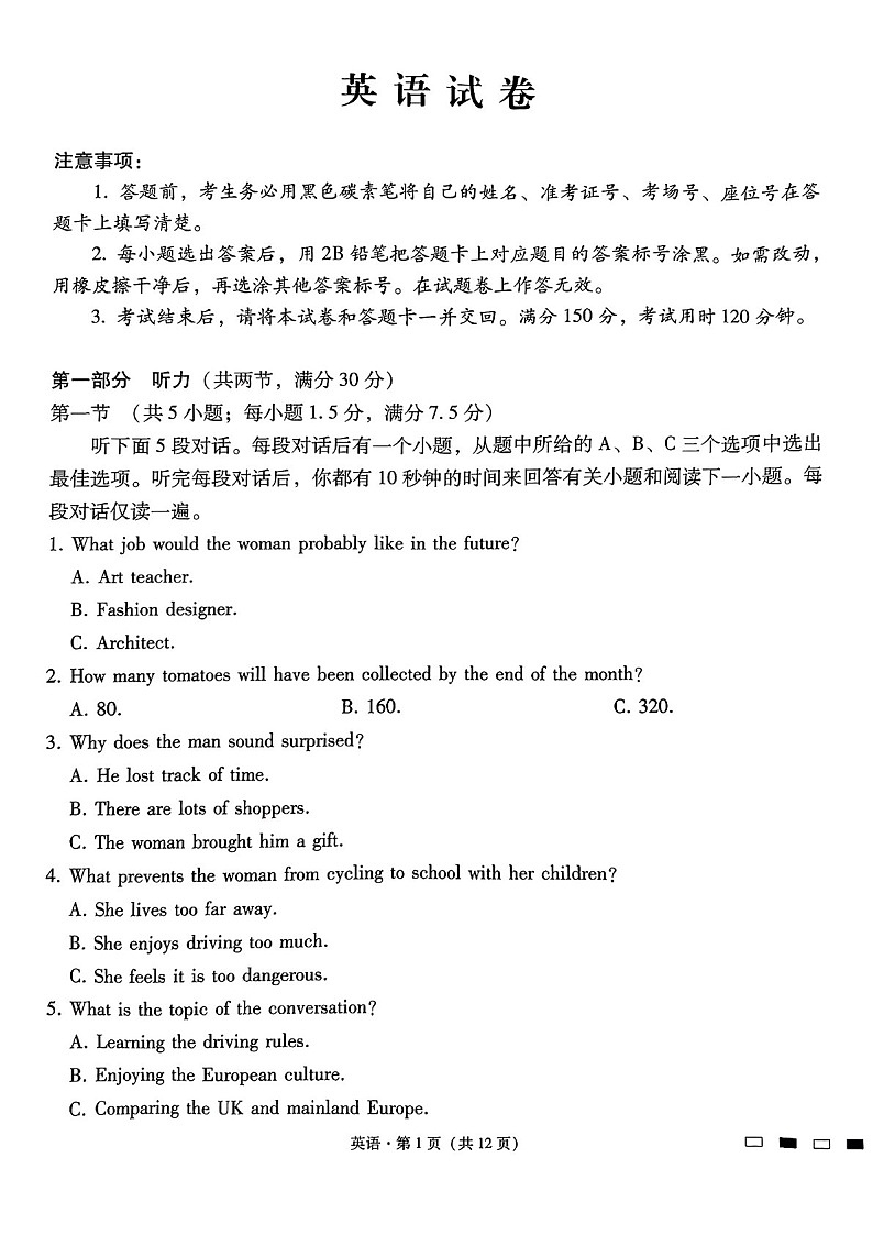 2025届贵州省贵阳一中高三下学期适应性月考-英语试题（含答案）第1页
