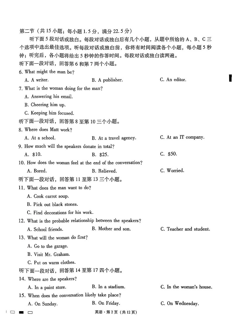 2025届贵州省贵阳一中高三下学期适应性月考-英语试题（含答案）第2页