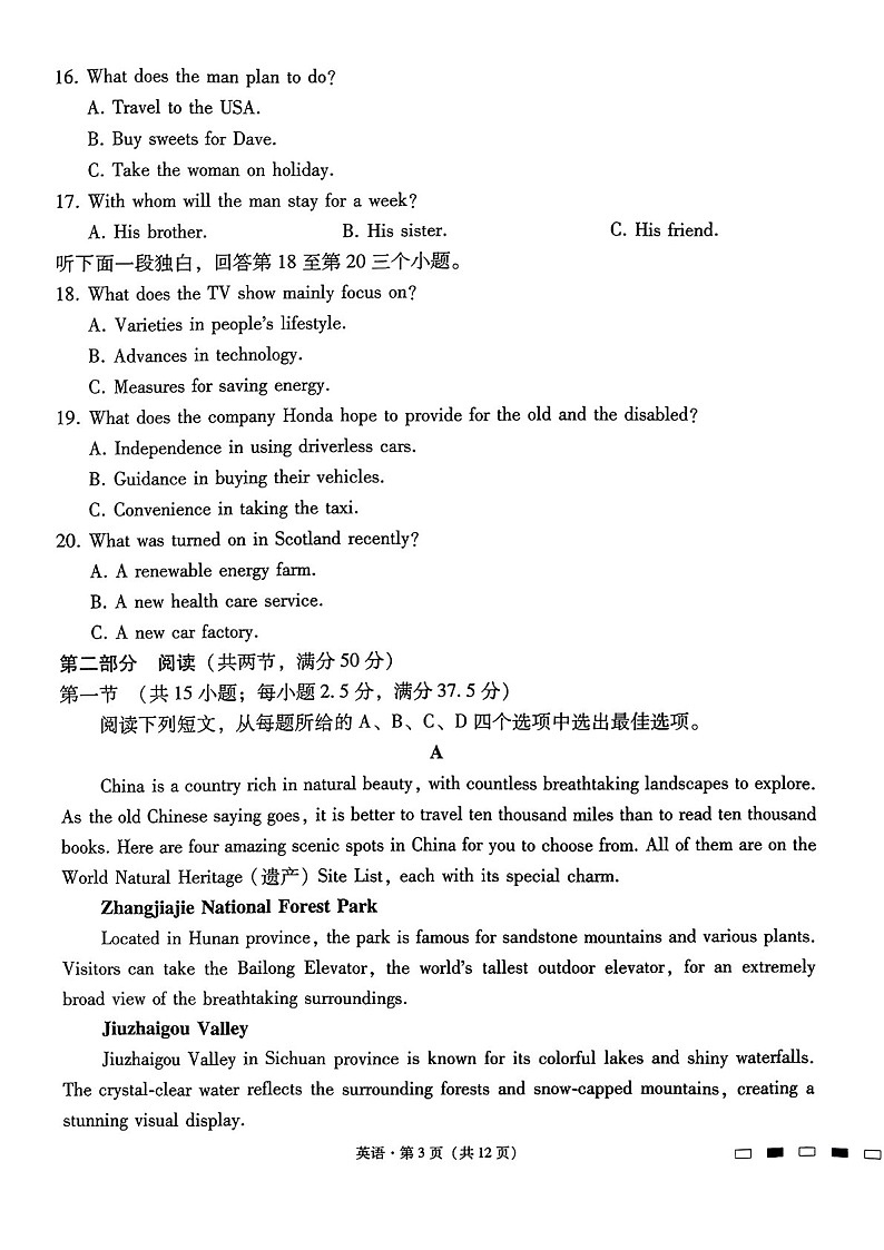 2025届贵州省贵阳一中高三下学期适应性月考-英语试题（含答案）第3页