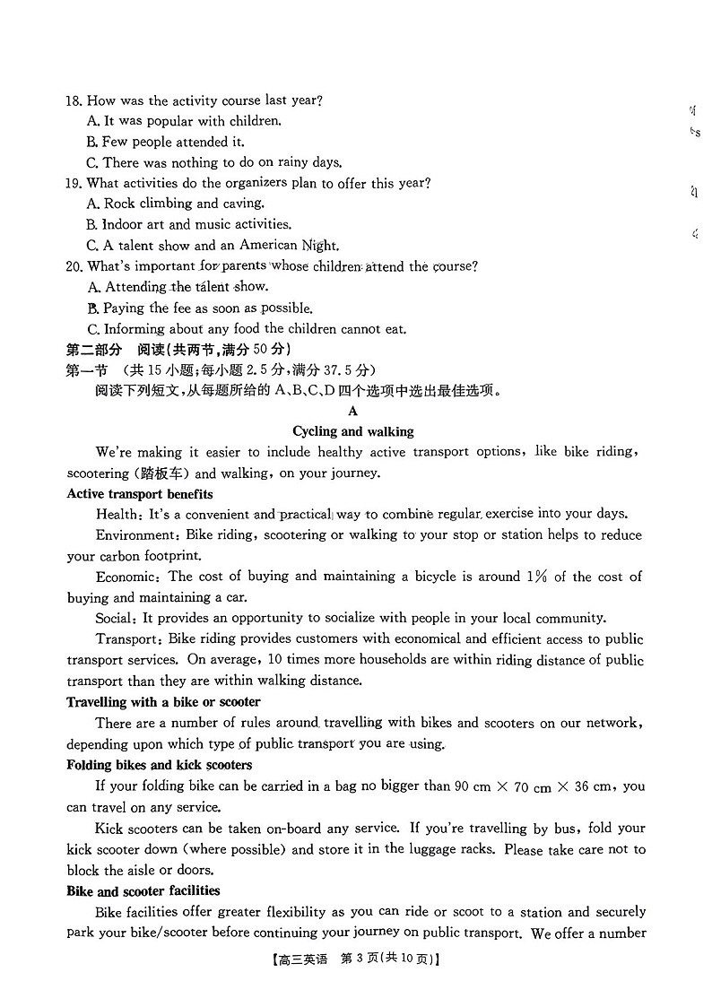 2025届贵州省金太阳高三下学期10月联考-英语试题（含答案）第3页