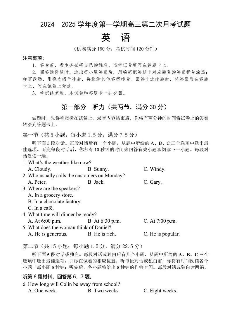 2025届海南省文昌中学高三下学期10月第二次月考-英语试题（含答案）第1页