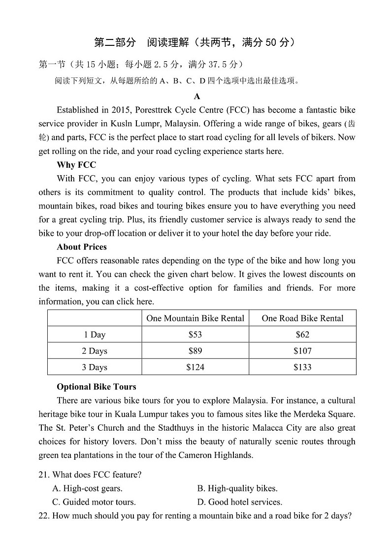 2025届海南省文昌中学高三下学期10月第二次月考-英语试题（含答案）第3页