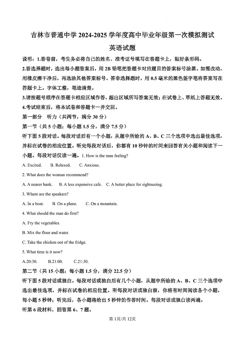 2025届吉林省吉林市高三下学期10月一模考试-英语试题（含答案）第1页