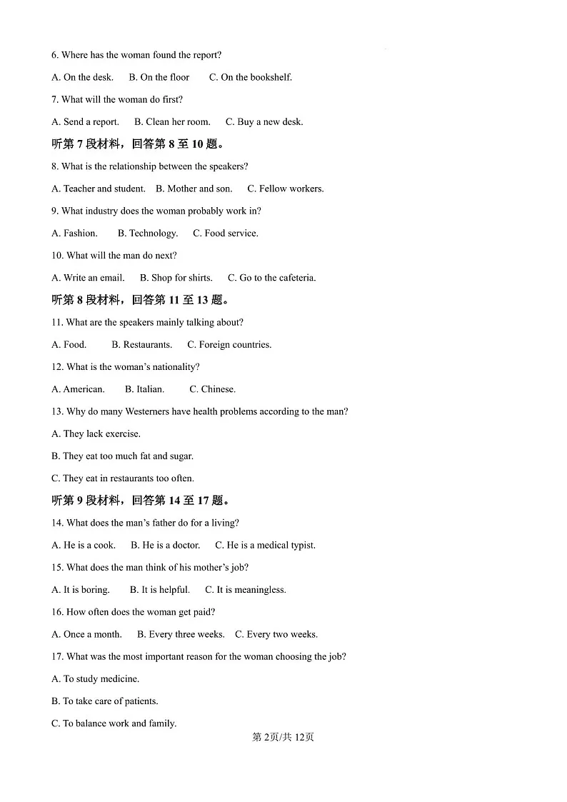 2025届吉林省吉林市高三下学期10月一模考试-英语试题（含答案）第2页