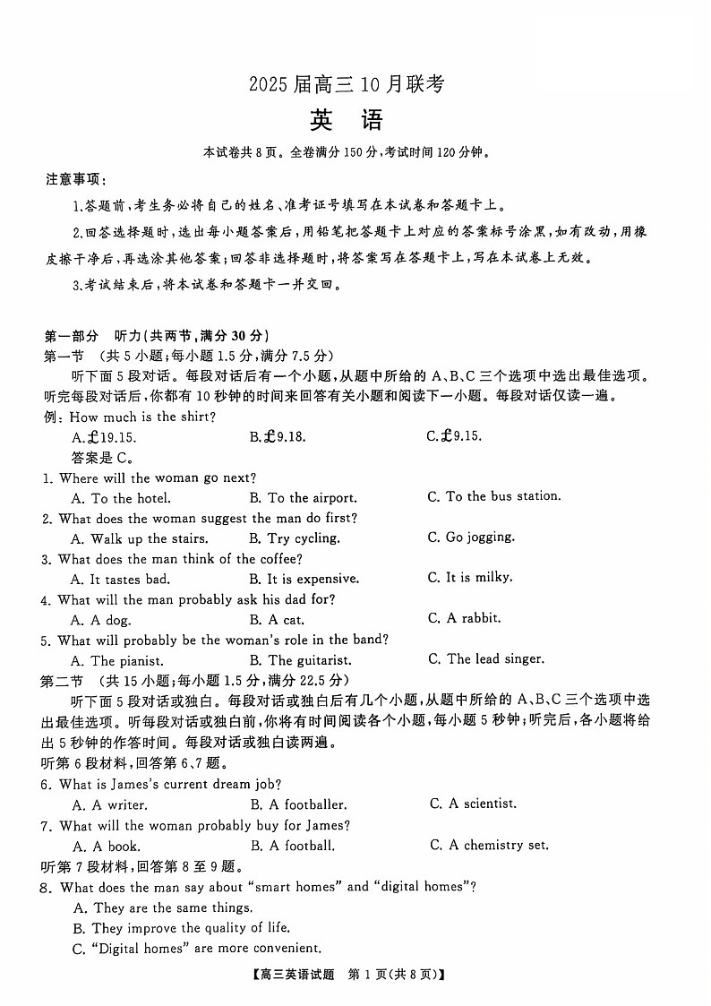 2025届山西省三重教育高三下学期10月联考-英语试题（含答案）第1页