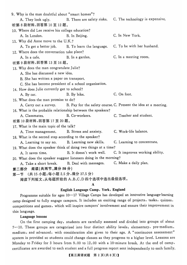 2025届山西省三重教育高三下学期10月联考-英语试题（含答案）第2页