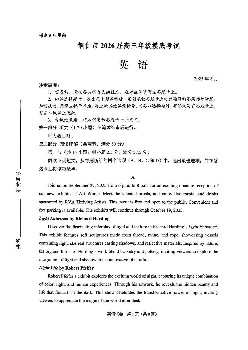 贵阳市2026届高三年级摸底考试试卷 英语第1页