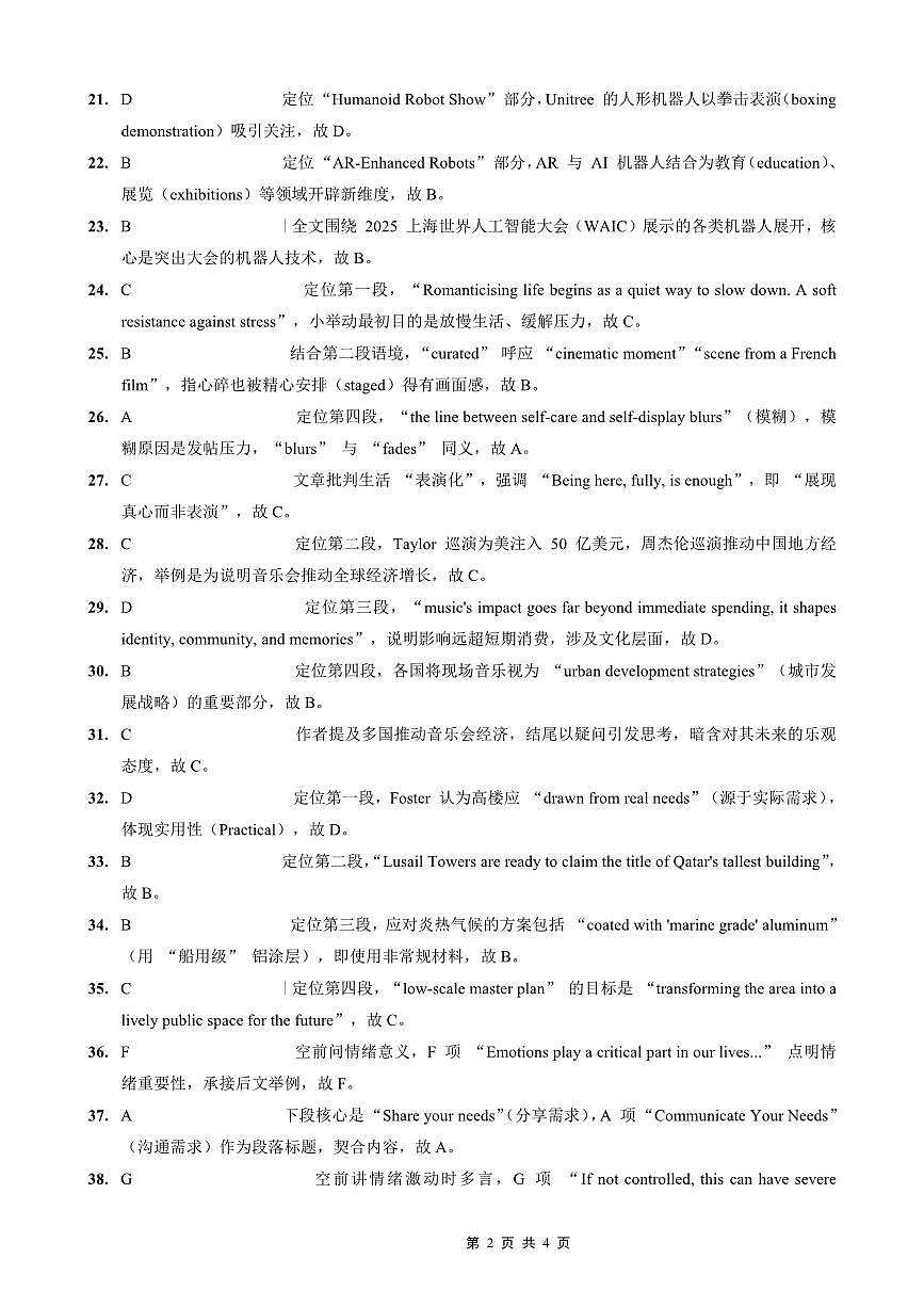 重庆一中高2026届高三上期开学考试 英语答案第2页