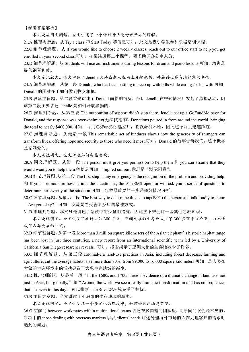 英语答案·2025年9月高三开学联考第2页