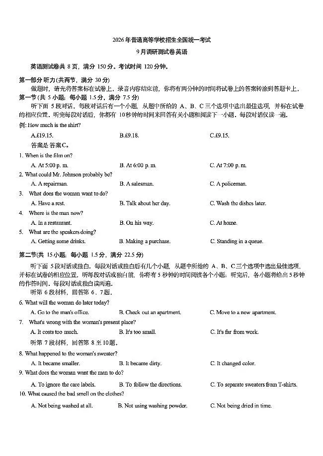 重庆市2026年普通高等学校招生全国统一考试9月调研测试 英语试题（含答案）第1页