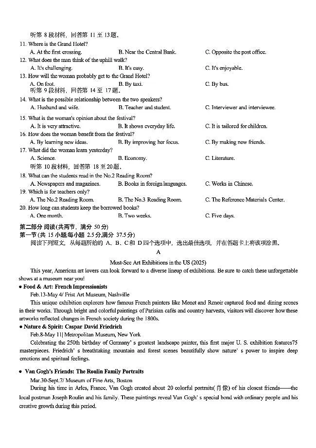 重庆市2026年普通高等学校招生全国统一考试9月调研测试 英语试题（含答案）第2页