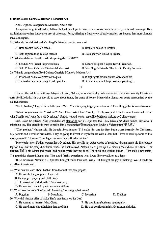 重庆市2026年普通高等学校招生全国统一考试9月调研测试 英语试题（含答案）第3页