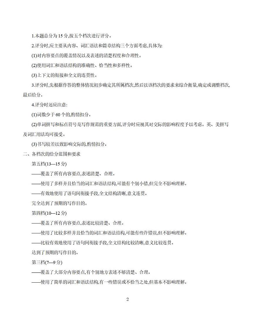 河北省部分学校2026届高三上学期9月开学联考 英语答案第2页