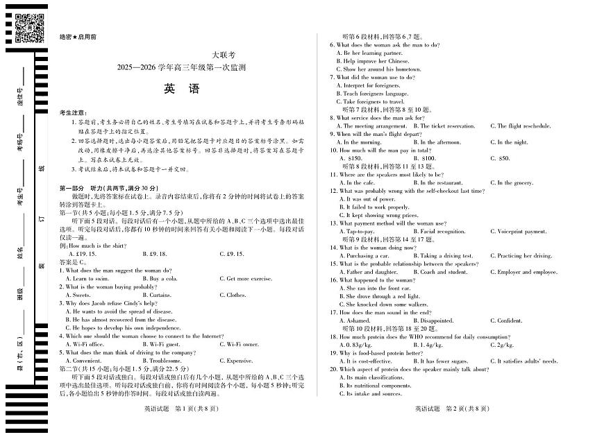 四川省2025-2026学年高三年级第一次监测 英语第1页