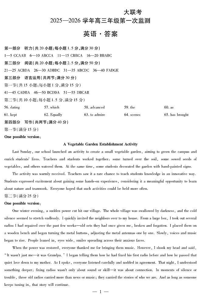 四川省2025-2026学年高三年级第一次监测 英语答案第1页