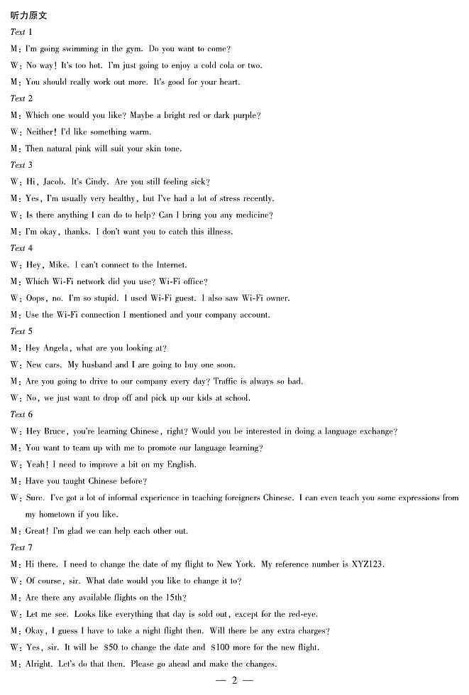 四川省2025-2026学年高三年级第一次监测 英语答案第2页