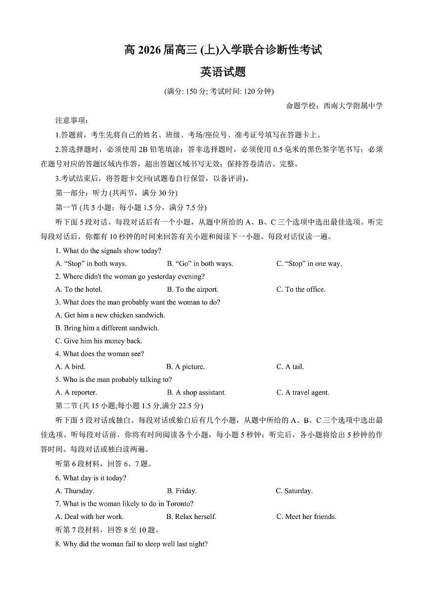 重庆西南大学附属中学校2026届高三上学期9月开学诊断考英语试题+答案第1页