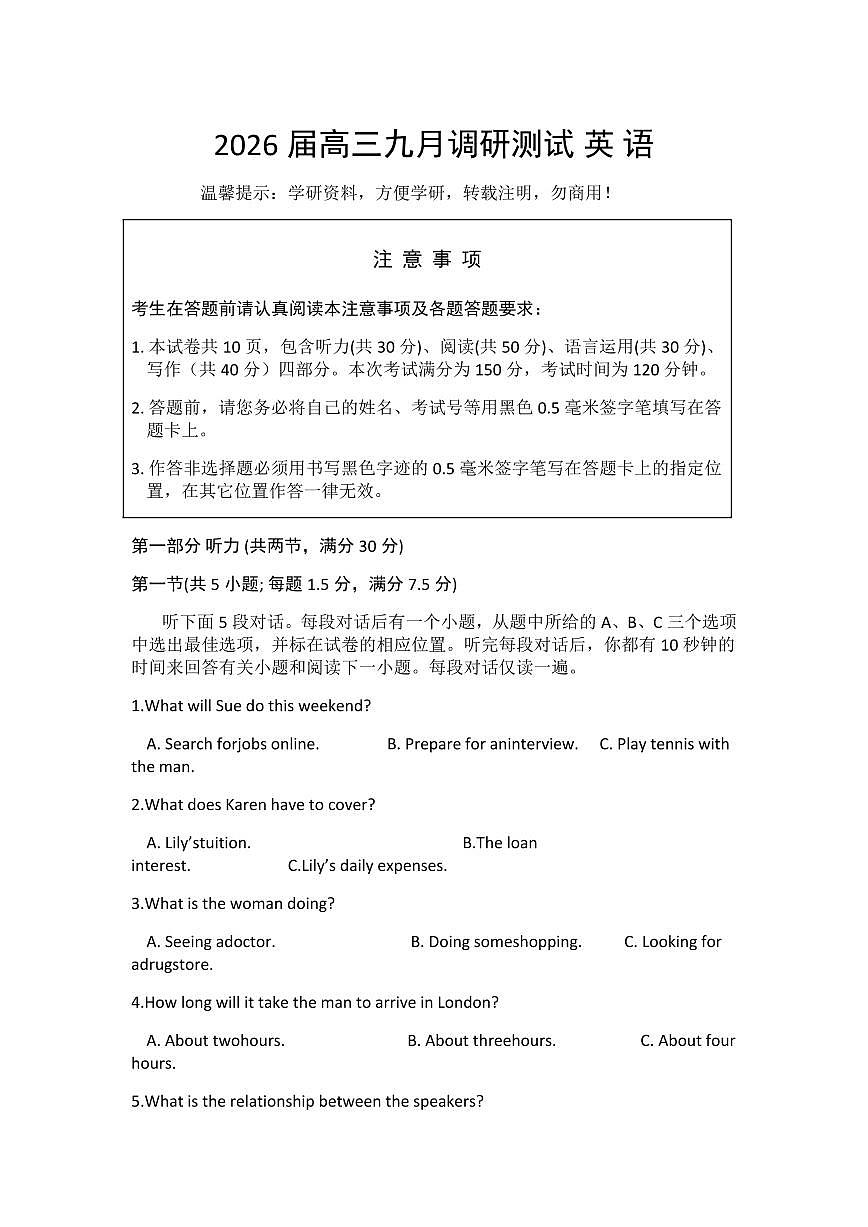江苏省南通市2026届高三上学期9月份调研测试英语试题+答案第1页