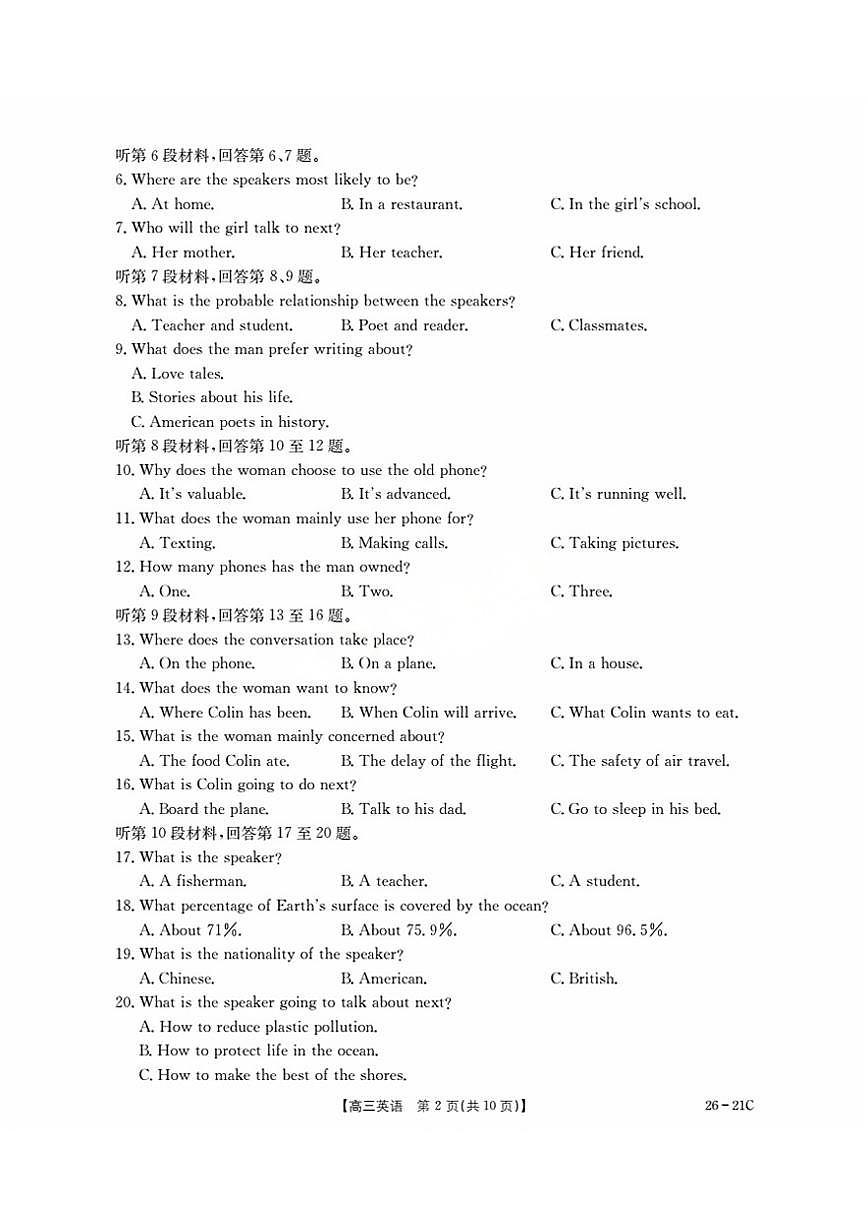 河北省衡水市金太阳2026届高三上学期9月开学考-英语试卷+答案第2页
