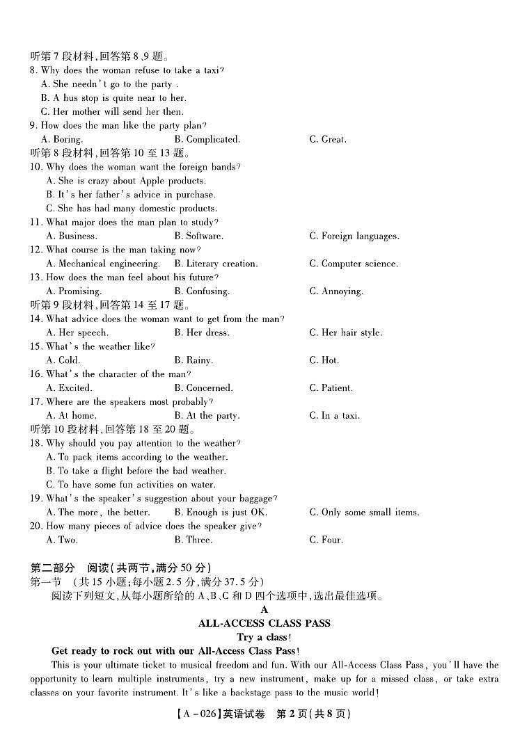 安徽省皖江名校联盟2026届高三上学期9月开学摸底考-英语试题+答案第2页