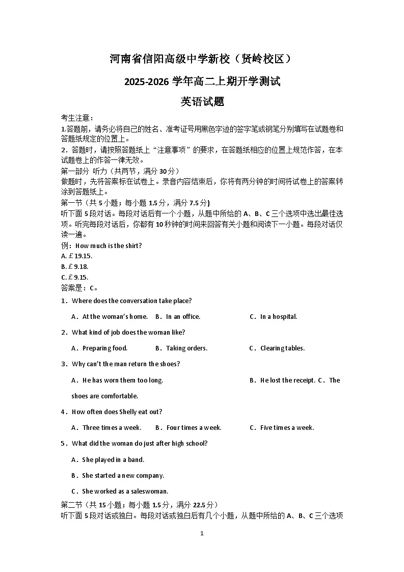 河南省信阳高级中学2025-2026学年高二上学期开学考试 英语第1页