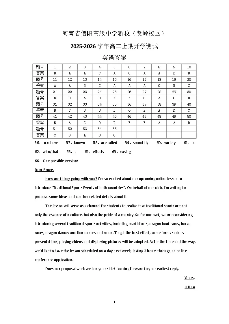 河南省信阳高级中学2025-2026学年高二上学期开学考试 英语答案第1页