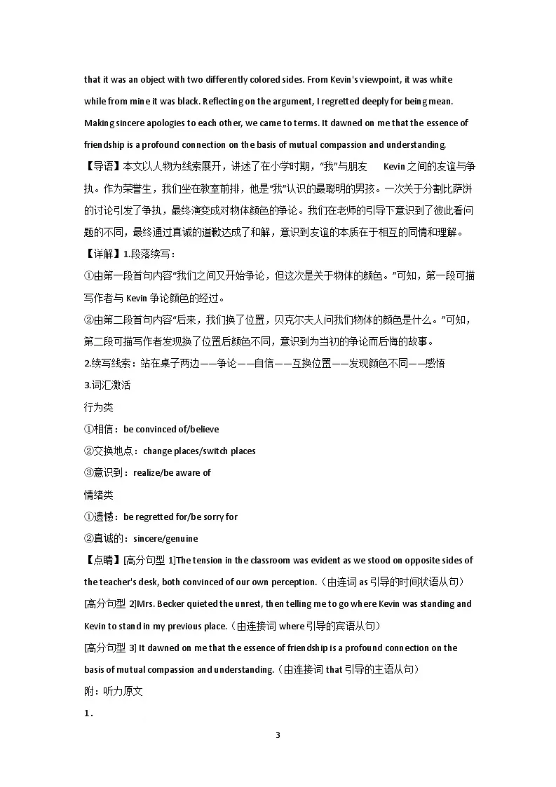河南省信阳高级中学2025-2026学年高二上学期开学考试 英语答案第3页