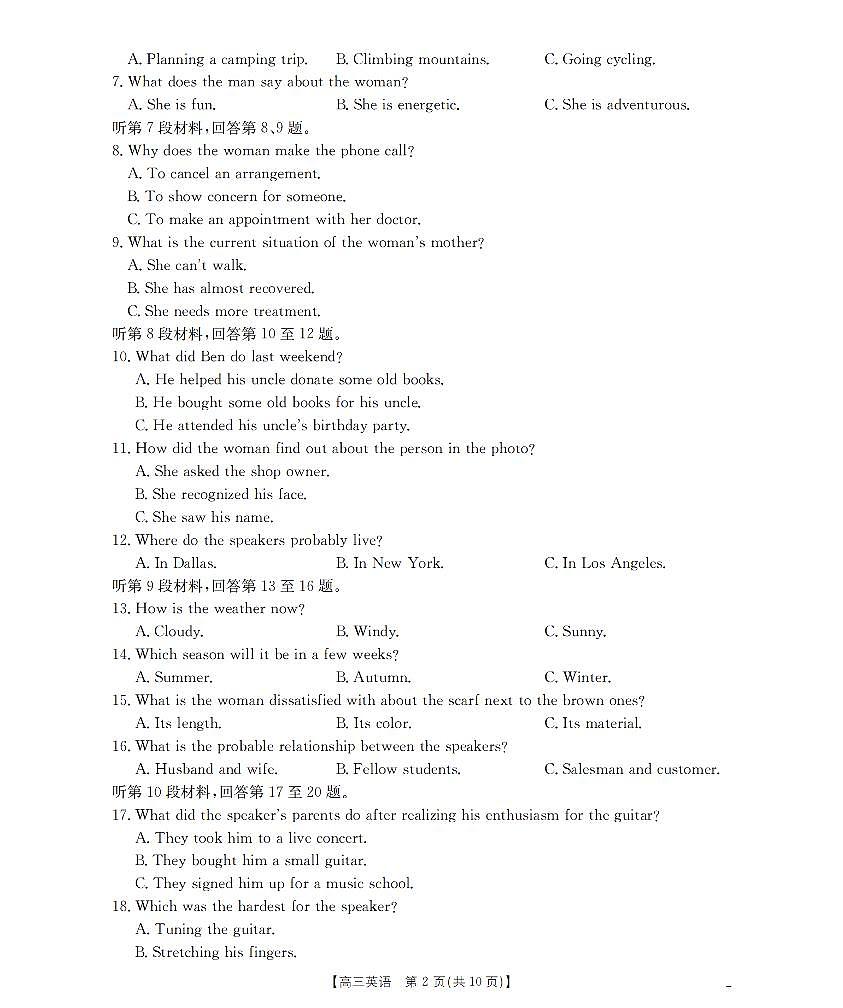河北省部分学校2026届高三上学期9月开学联考 英语第2页