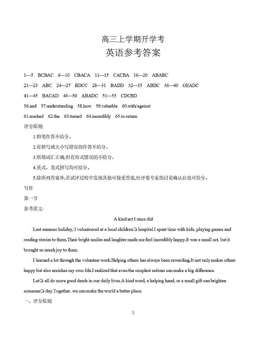 河北省部分学校2026届高三上学期9月开学联考 英语答案第1页