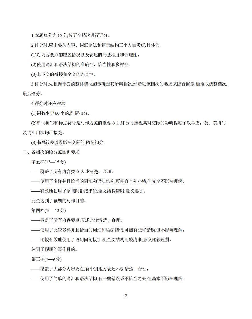 河北省部分学校2026届高三上学期9月开学联考 英语答案第2页