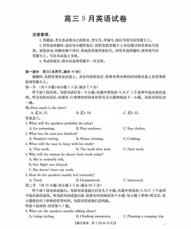 福建省金太阳2026届高三上学期9月开学联考（26-17C）英语试卷+答案第1页