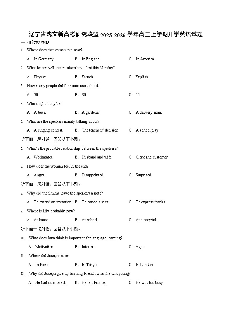 辽宁省沈文新高考研究联盟2025-2026学年高二上学期开学测试英语试卷第1页