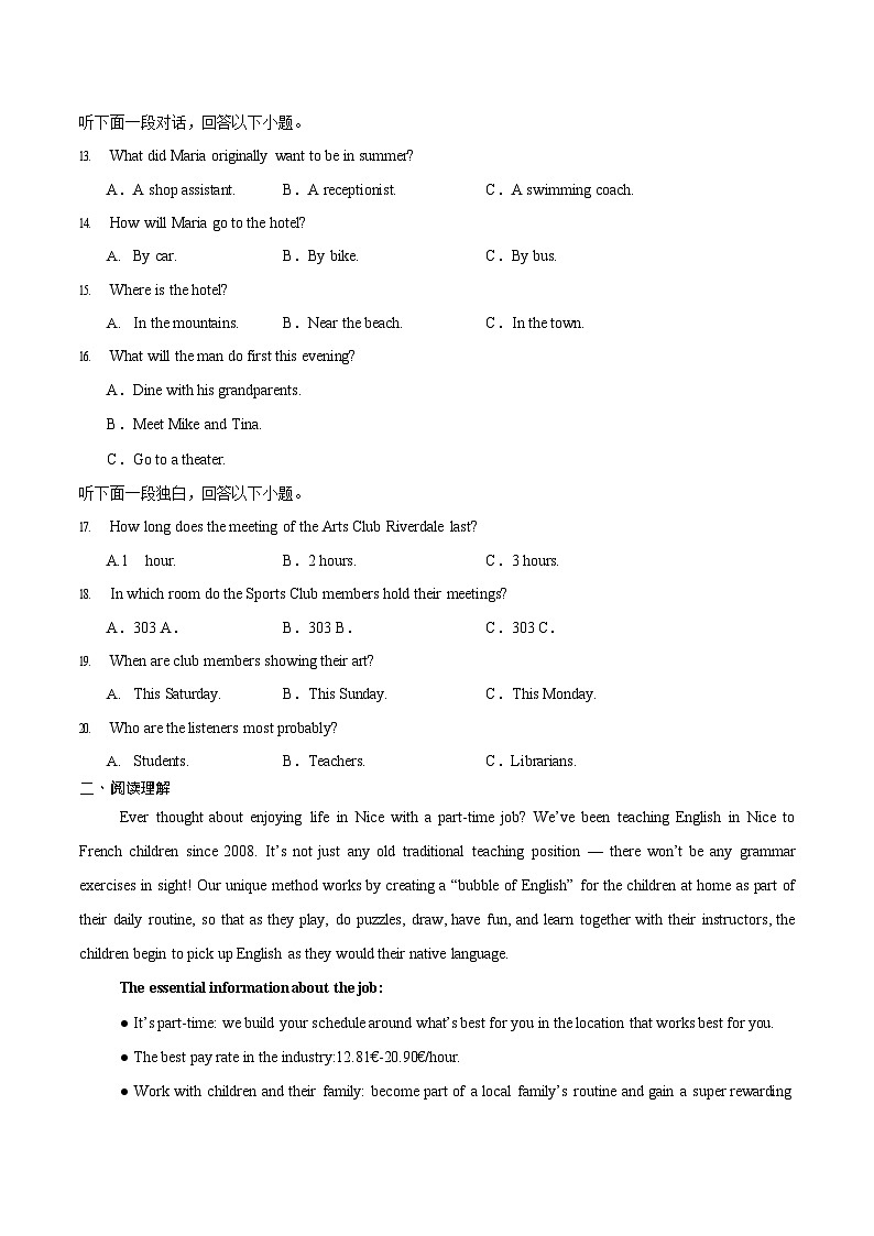 辽宁省沈文新高考研究联盟2025-2026学年高二上学期开学测试英语试卷第2页