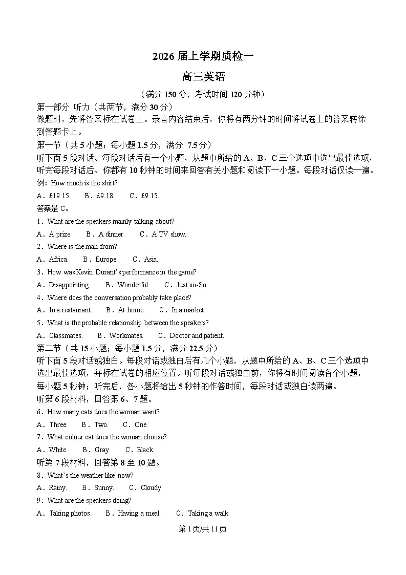 河北省衡水市高中联考2026届高三上学期开学考试 英语试卷第1页
